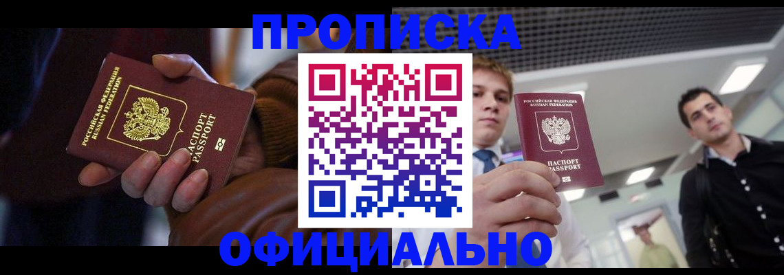 купить прописку в Карабаше