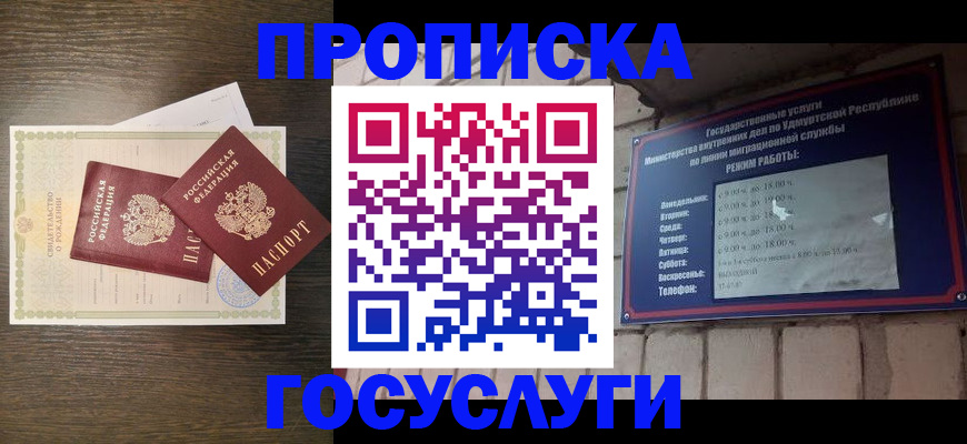 прописка законно в Карабаше