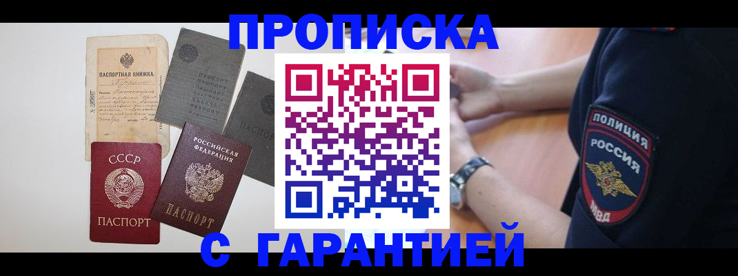прописка для школы в Карабаше