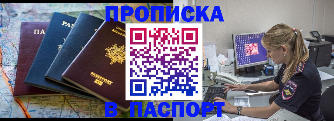 прописка в квартире в Карабаше